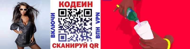 Кодеиновый сироп Lean напиток Lean (лин) Куртамыш